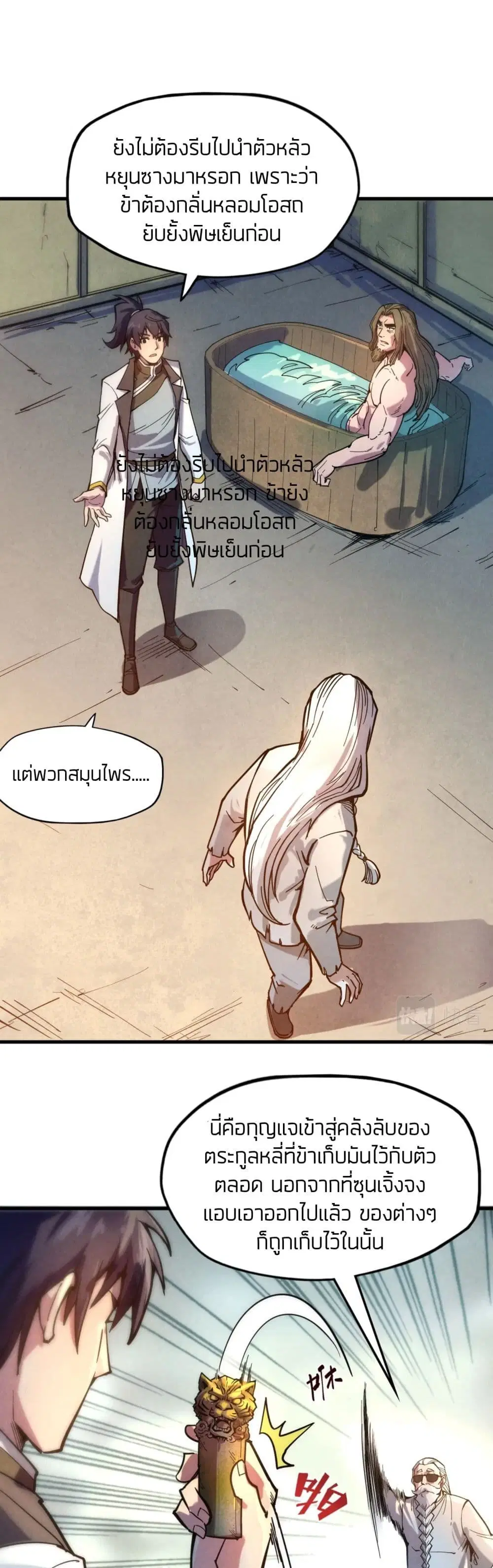 The Eternal Supreme ตอนที่ 61 หน้า 3