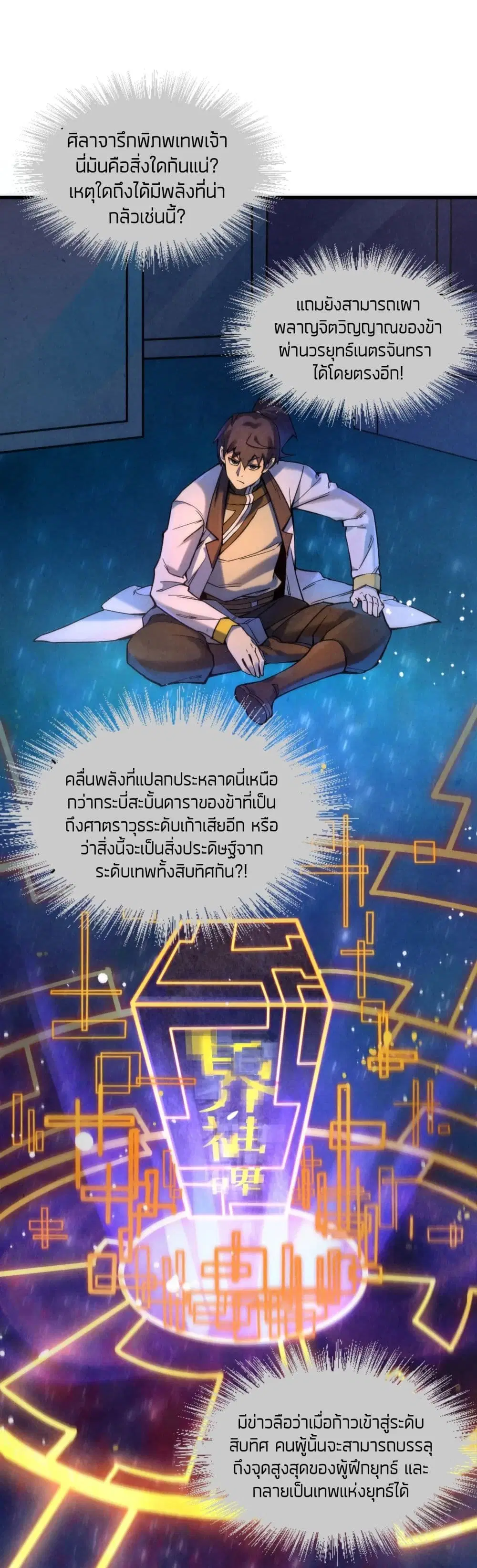 The Eternal Supreme ตอนที่ 62 หน้า 3