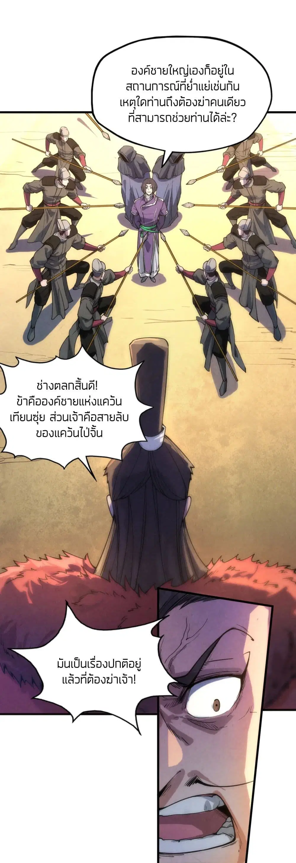 The Eternal Supreme ตอนที่ 64 หน้า 3