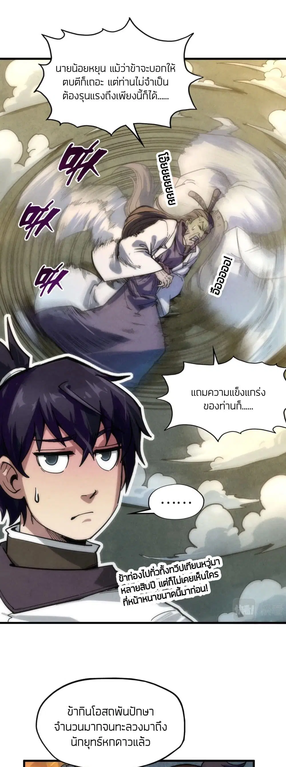 The Eternal Supreme ตอนที่ 65 หน้า 3