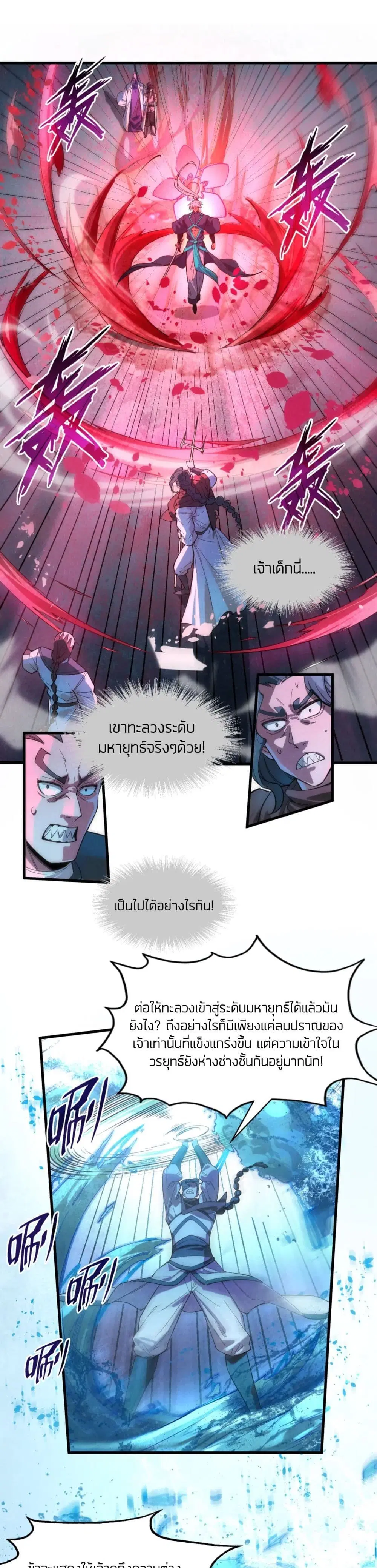 The Eternal Supreme ตอนที่ 66 หน้า 3