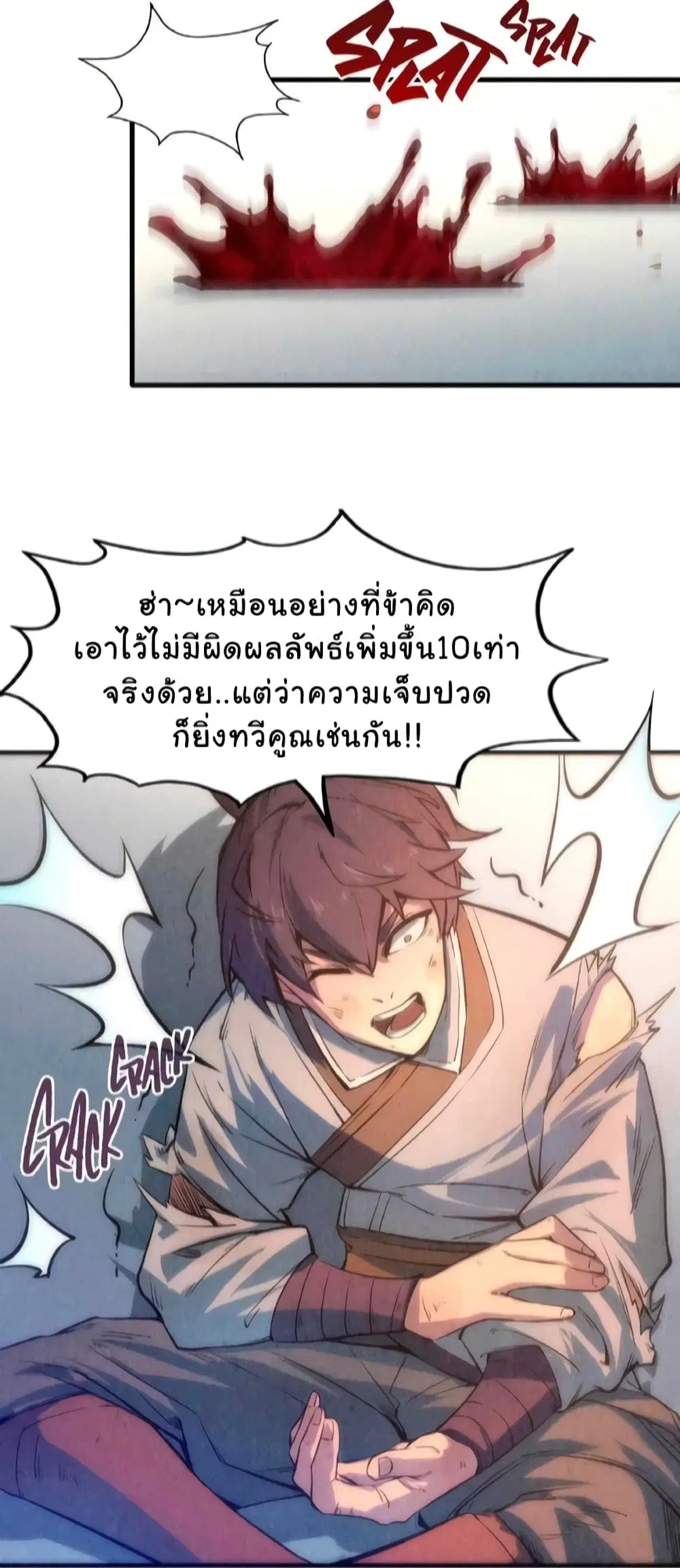 The Eternal Supreme ตอนที่ 7 หน้า 2