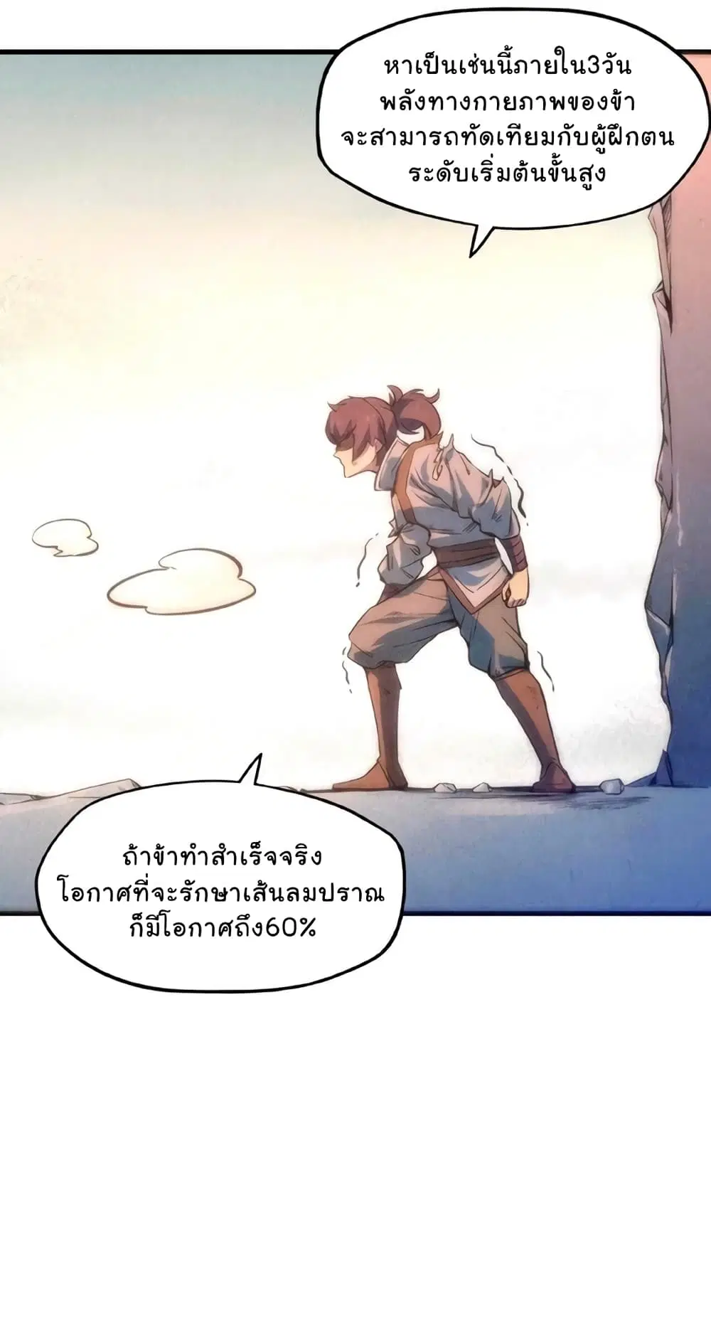 The Eternal Supreme ตอนที่ 7 หน้า 3