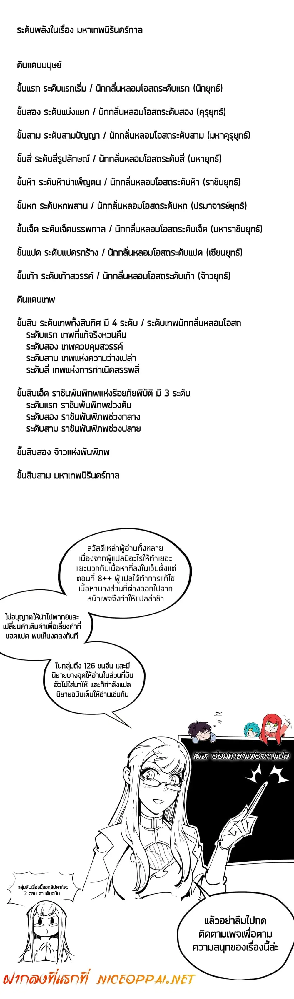 The Eternal Supreme ตอนที่ 77 หน้า 2