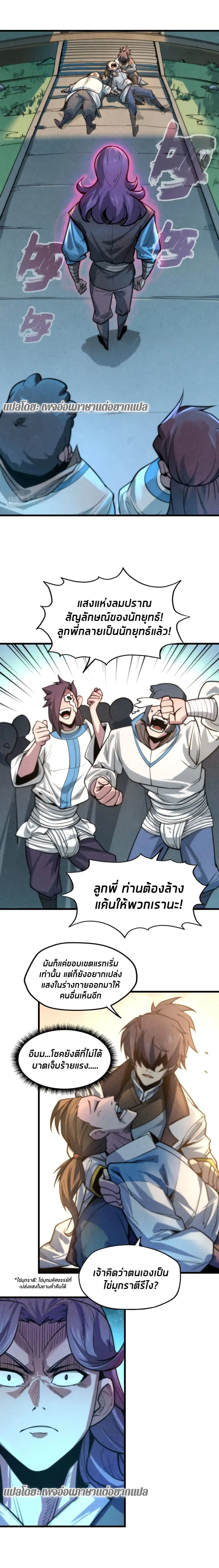 The Eternal Supreme ตอนที่ 8 หน้า 2