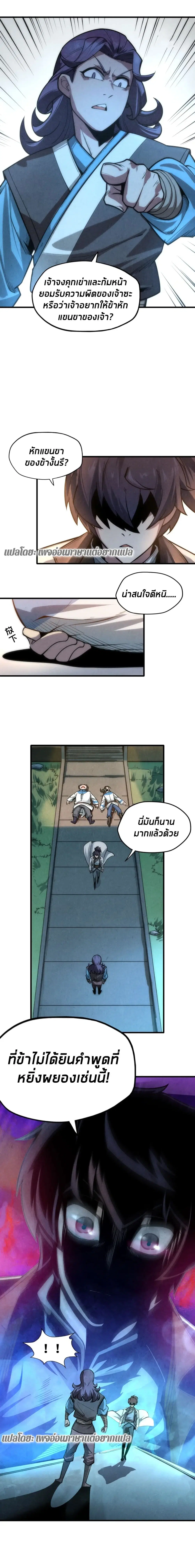 The Eternal Supreme ตอนที่ 8 หน้า 3