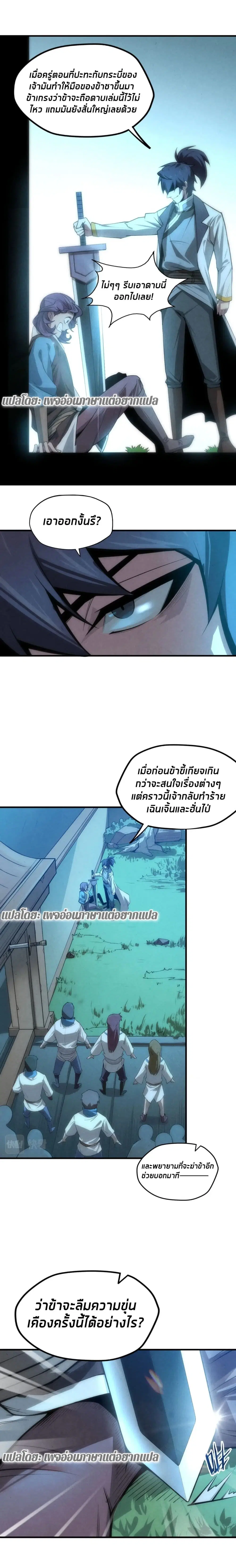 The Eternal Supreme ตอนที่ 9 หน้า 2