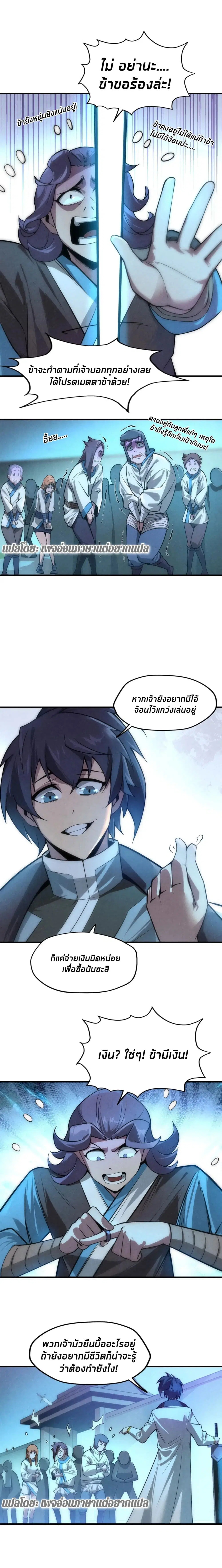 The Eternal Supreme ตอนที่ 9 หน้า 3