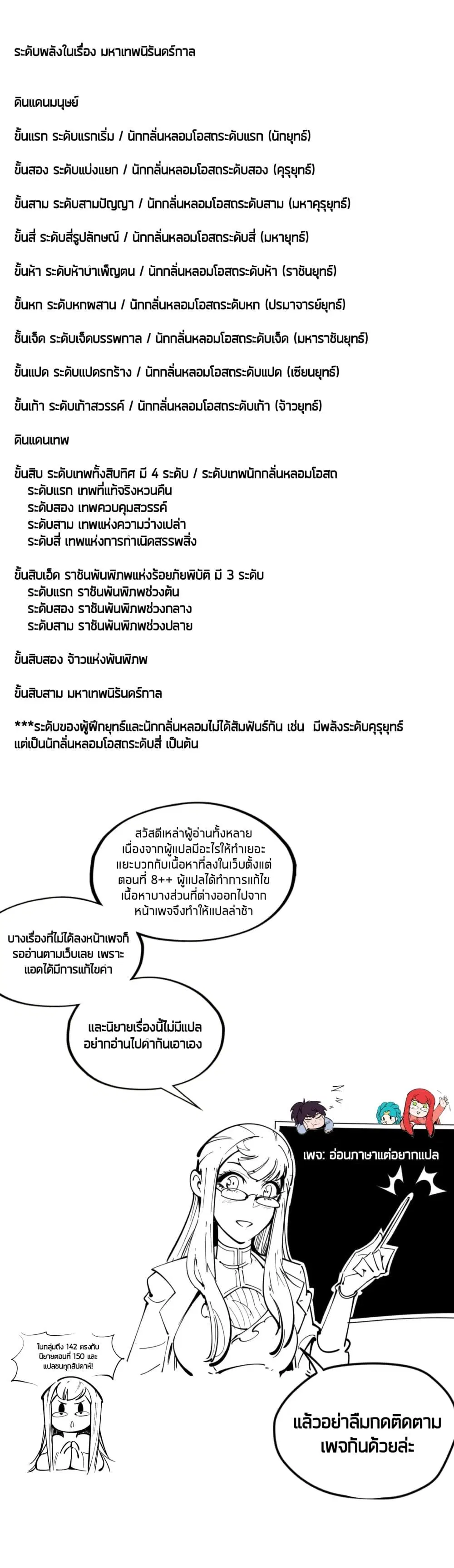 The Eternal Supreme ตอนที่ 97 หน้า 3