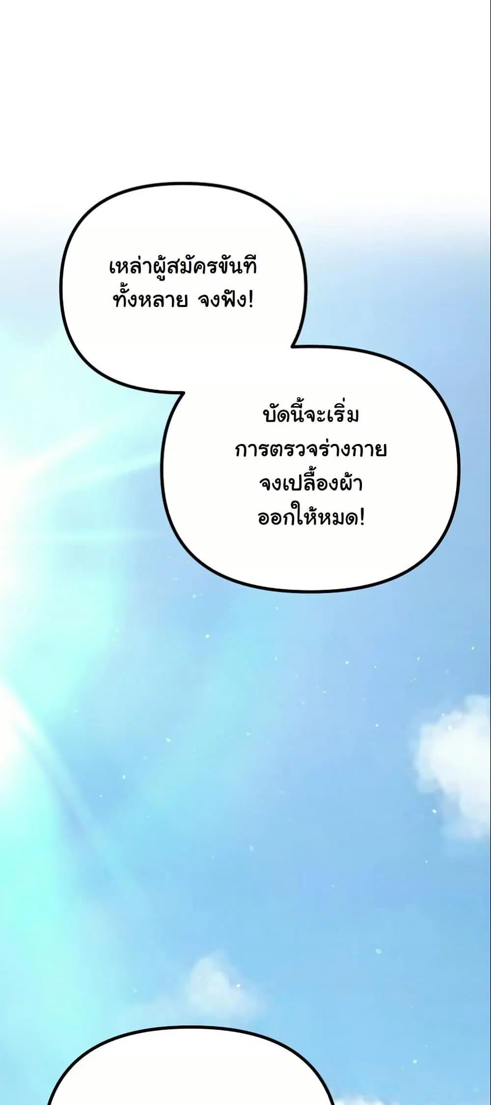 The Eunuch’s Second Life ตอนที่ 10 หน้า 2