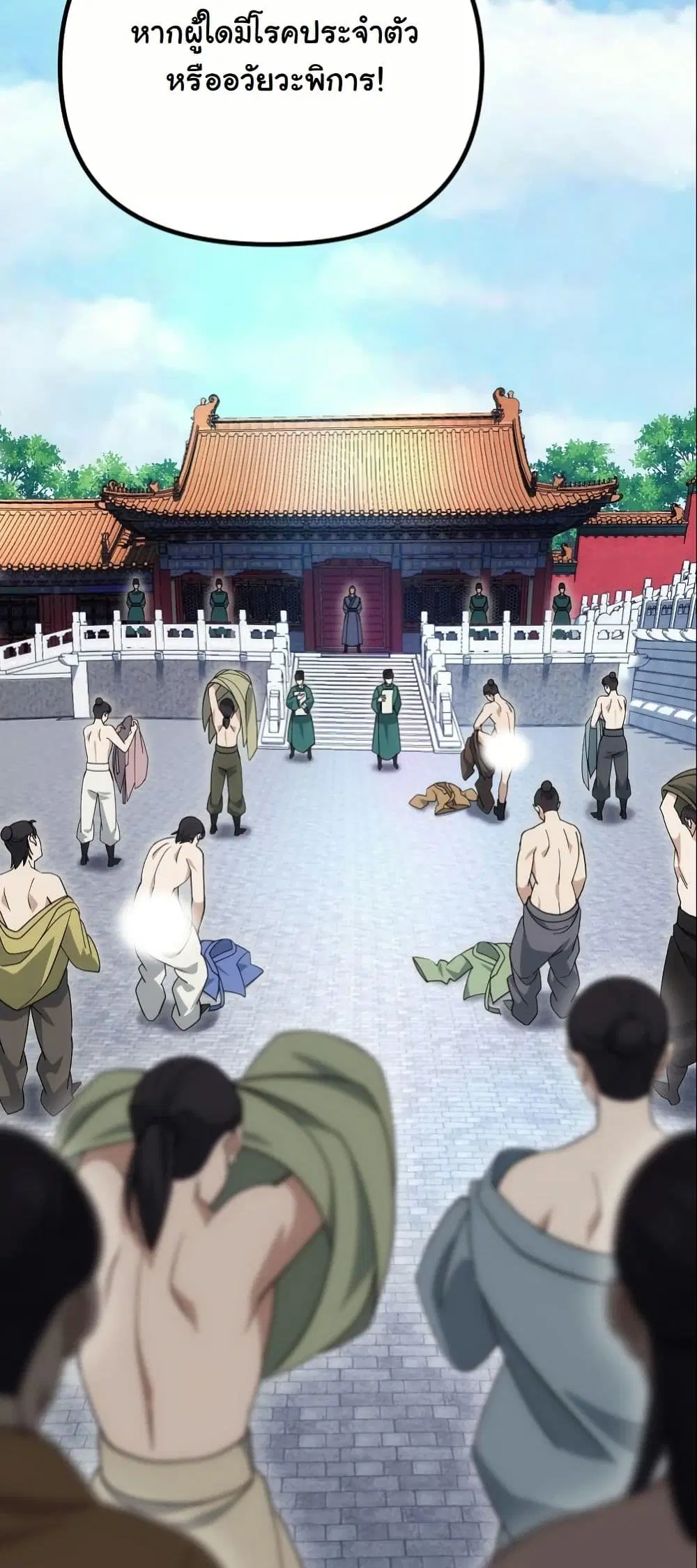 The Eunuch’s Second Life ตอนที่ 10 หน้า 3