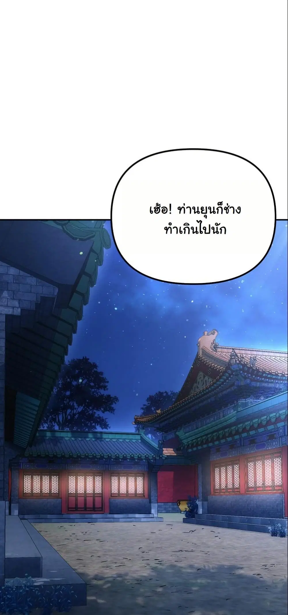 The Eunuch’s Second Life ตอนที่ 11 หน้า 2
