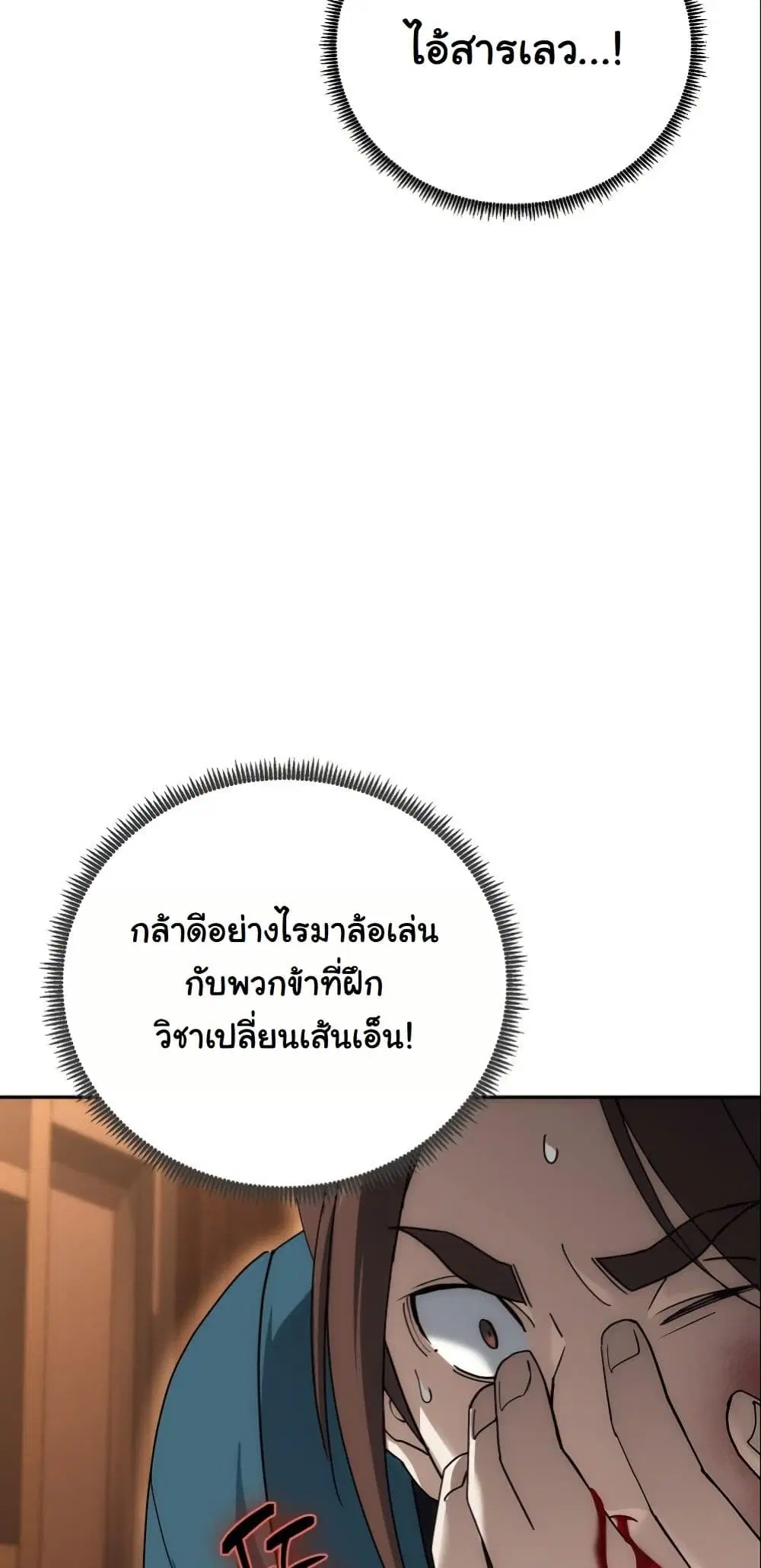 The Eunuch’s Second Life ตอนที่ 12 หน้า 3