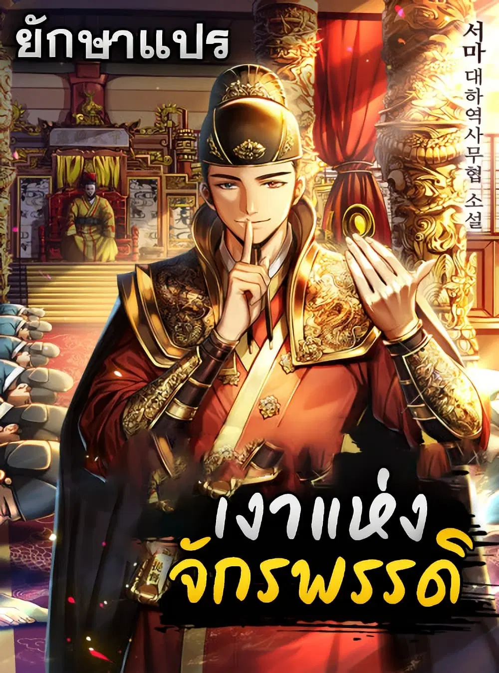The Eunuch’s Second Life ตอนที่ 13 หน้า 1