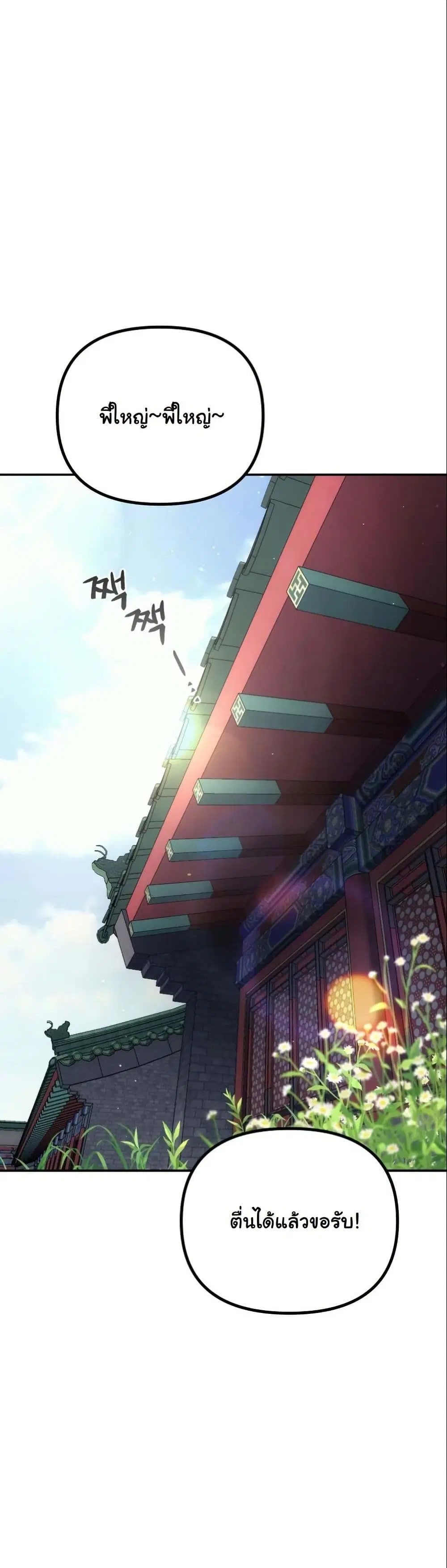 The Eunuch’s Second Life ตอนที่ 15 หน้า 3