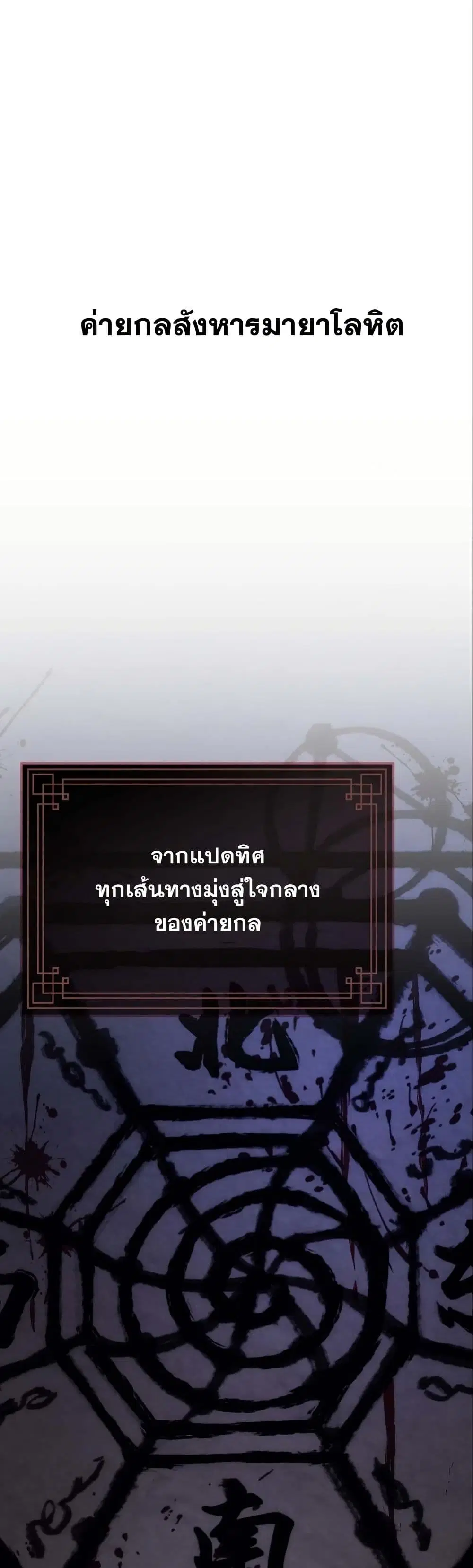 The Eunuch’s Second Life ตอนที่ 16 หน้า 3