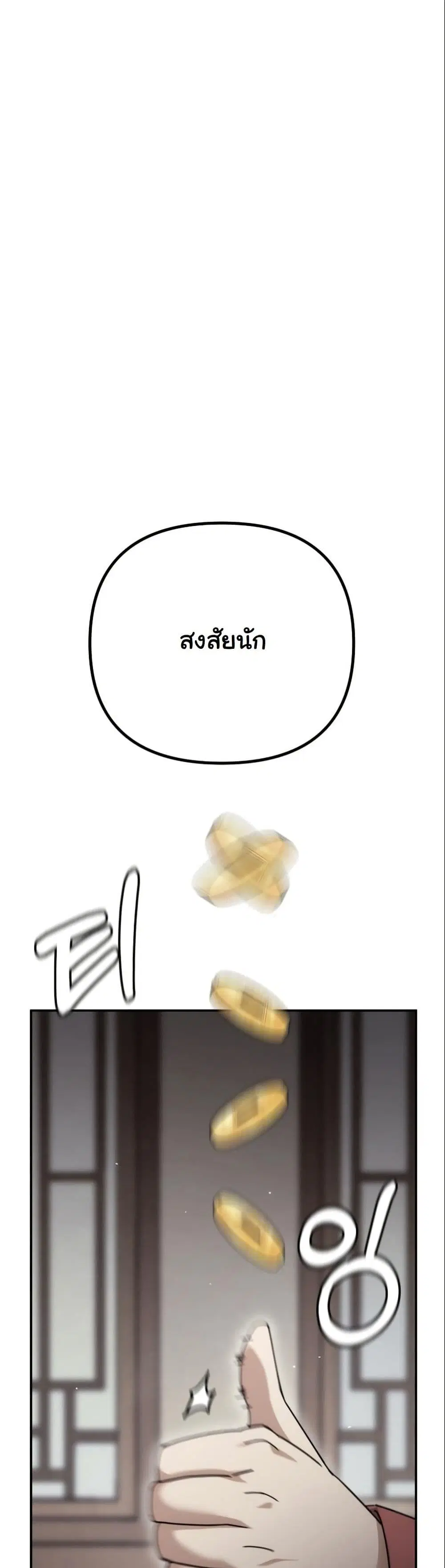 The Eunuch’s Second Life ตอนที่ 17 หน้า 3