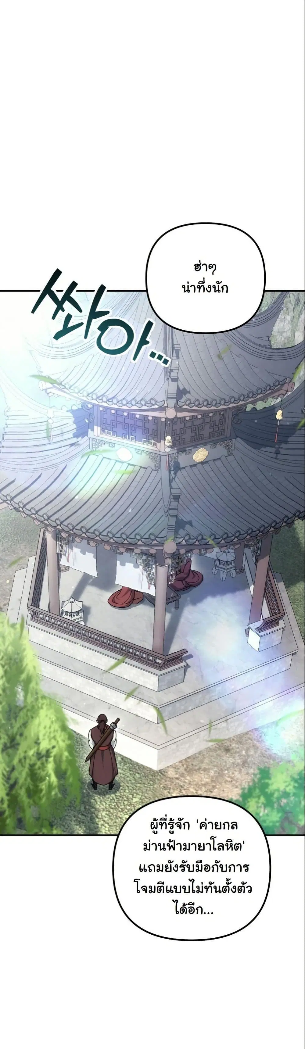 The Eunuch’s Second Life ตอนที่ 19 หน้า 3