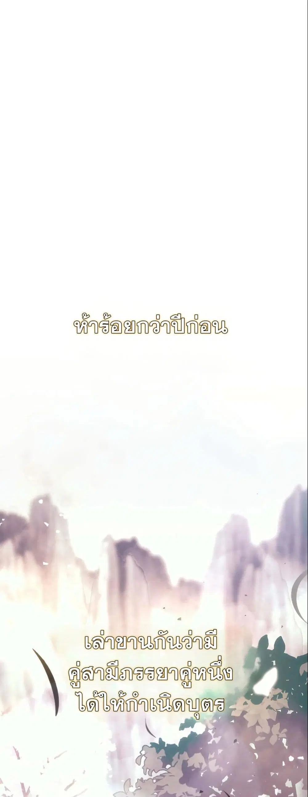 The Eunuch’s Second Life ตอนที่ 2 หน้า 2
