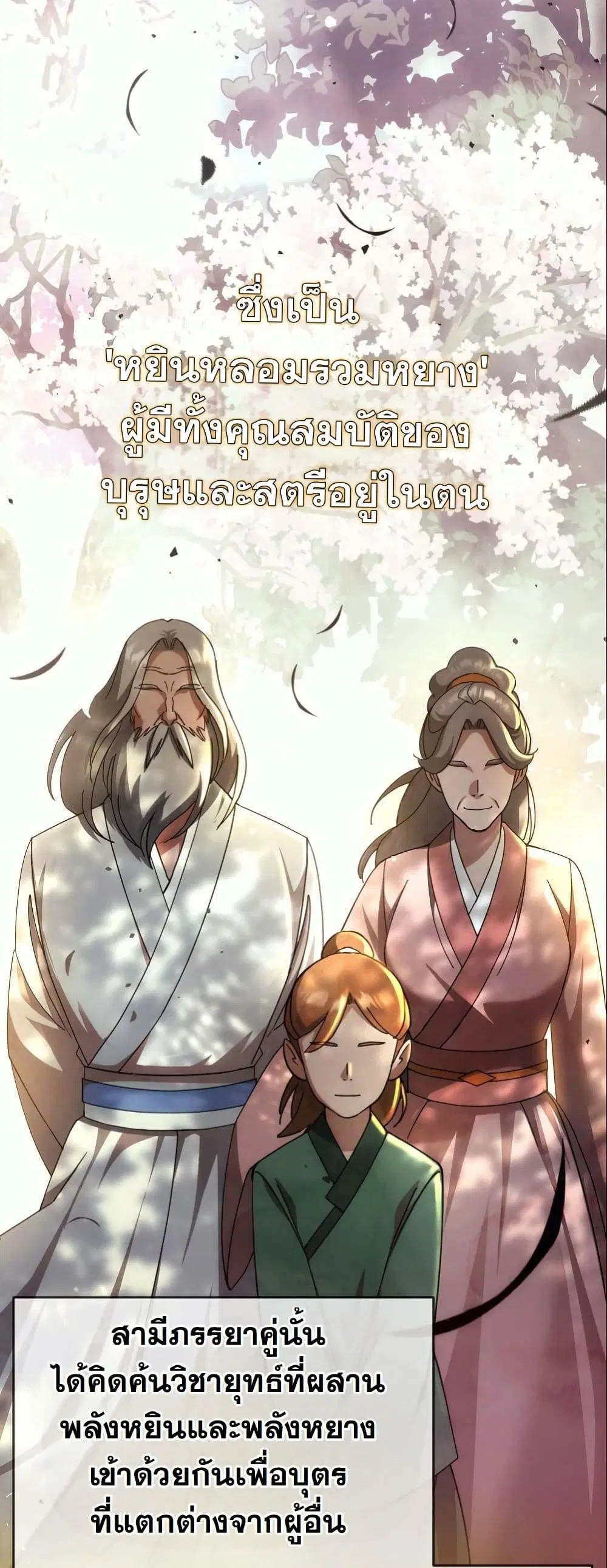 The Eunuch’s Second Life ตอนที่ 2 หน้า 3