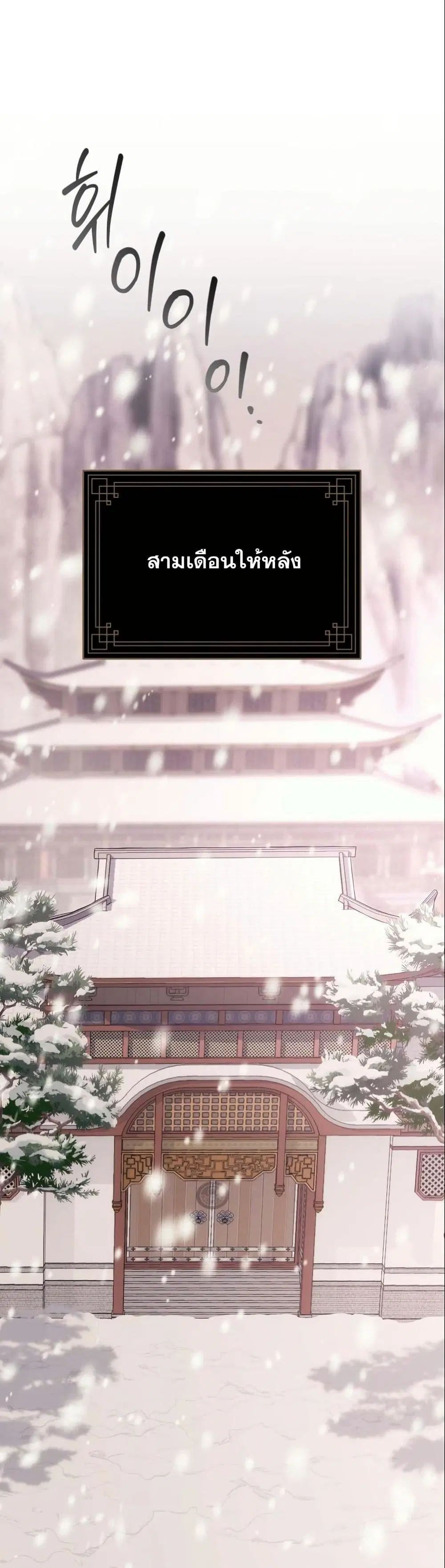 The Eunuch’s Second Life ตอนที่ 20 หน้า 3