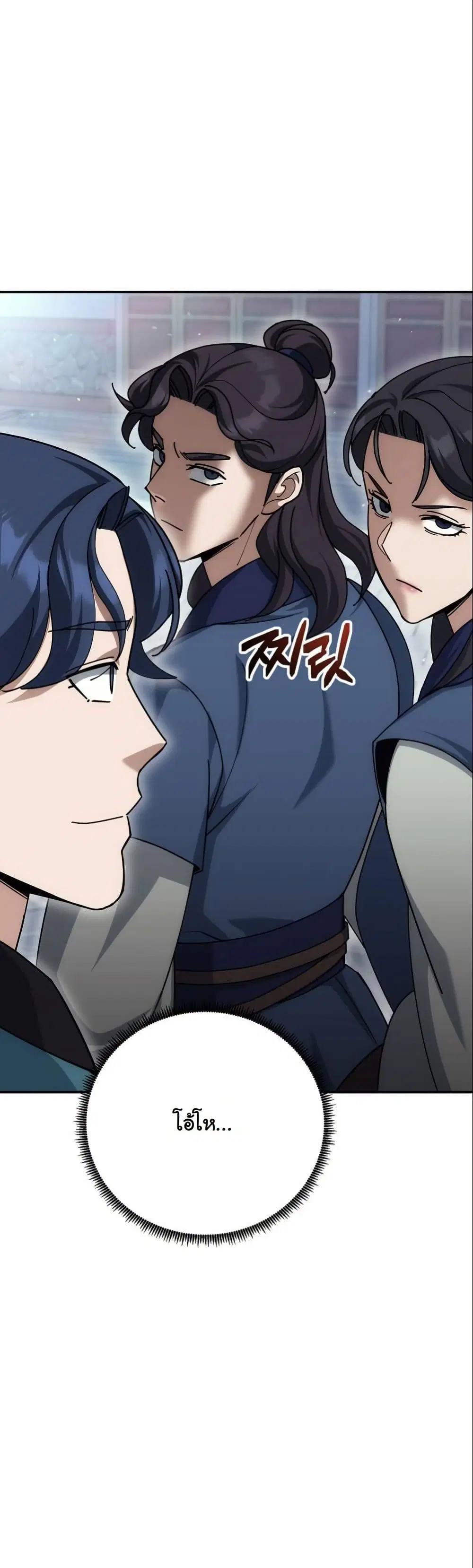 The Eunuch’s Second Life ตอนที่ 22 หน้า 3