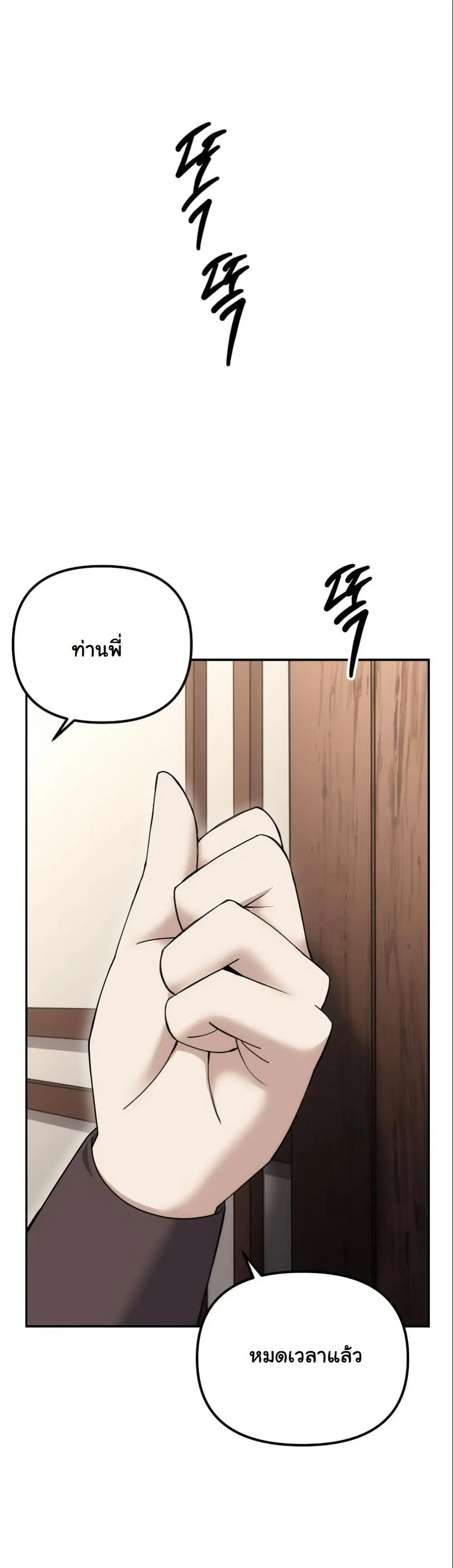The Eunuch’s Second Life ตอนที่ 24 หน้า 3