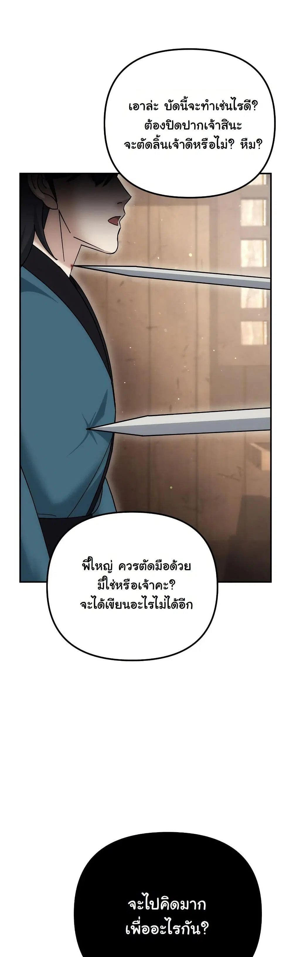 The Eunuch’s Second Life ตอนที่ 25 หน้า 3