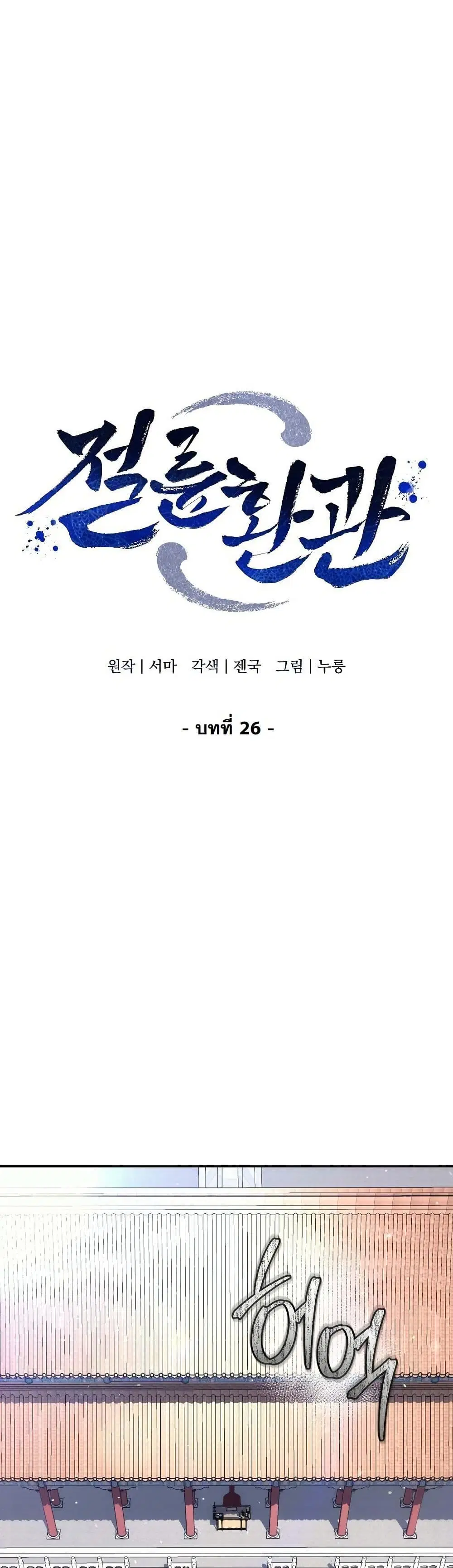 The Eunuch’s Second Life ตอนที่ 26 หน้า 3