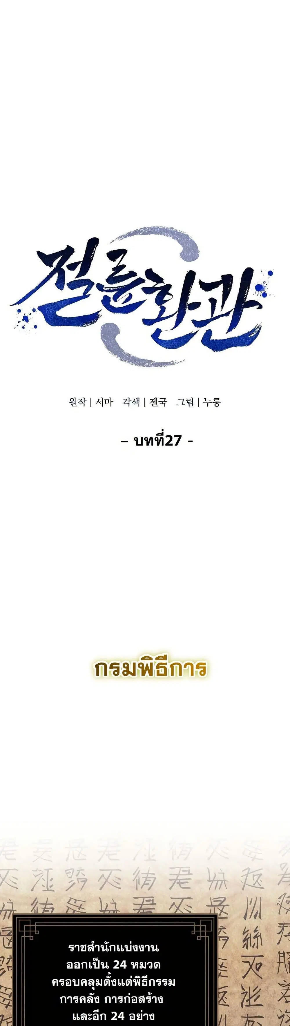 The Eunuch’s Second Life ตอนที่ 27 หน้า 3