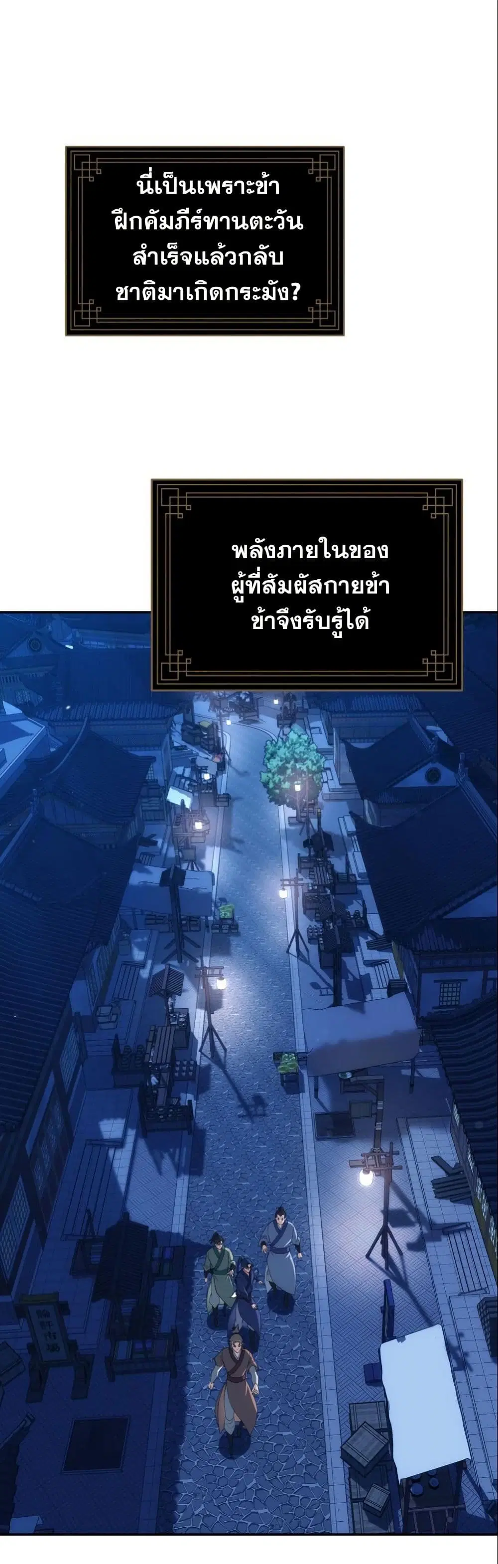The Eunuch’s Second Life ตอนที่ 3 หน้า 2