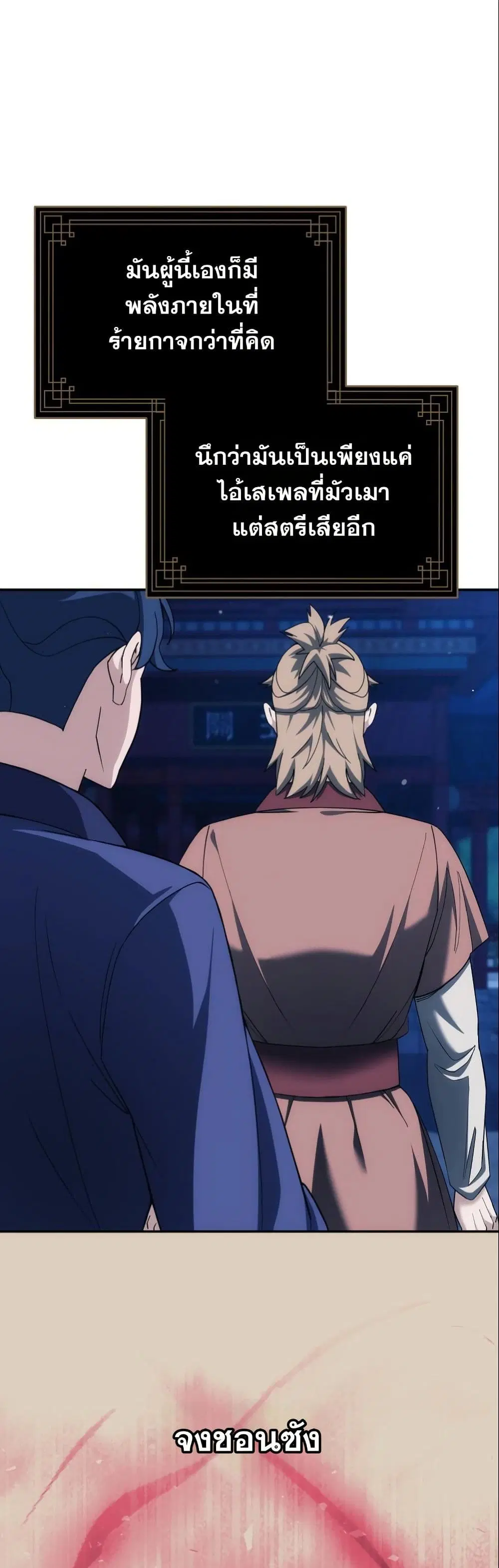 The Eunuch’s Second Life ตอนที่ 3 หน้า 3
