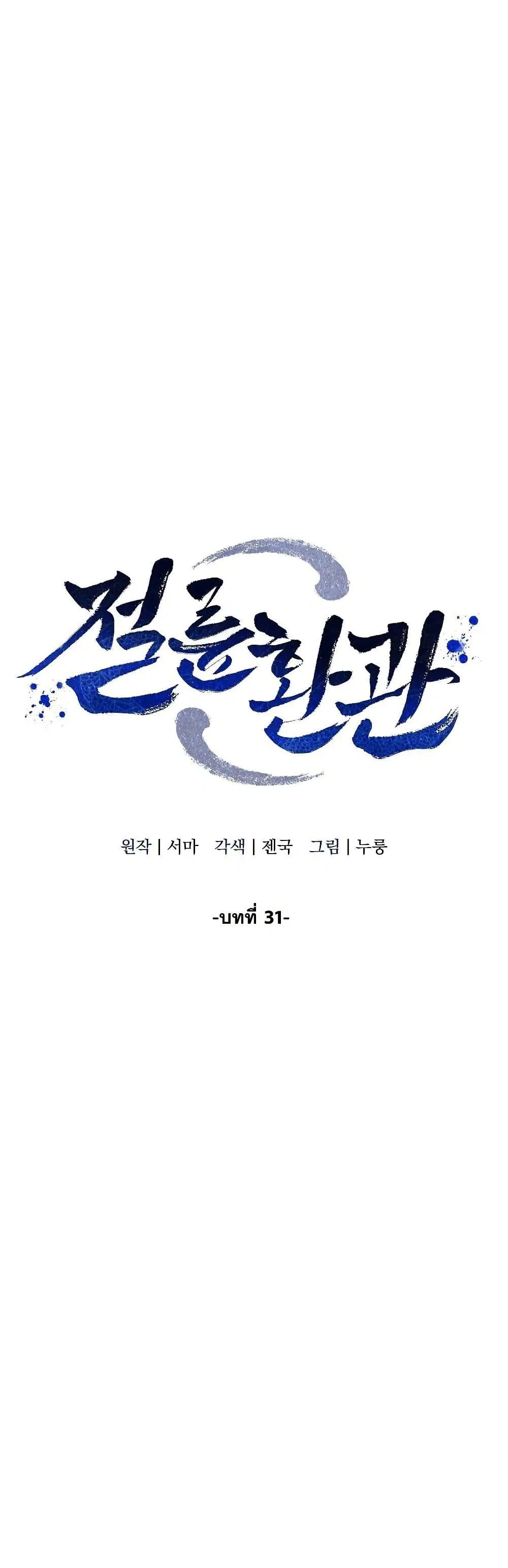 The Eunuch’s Second Life ตอนที่ 31 หน้า 3