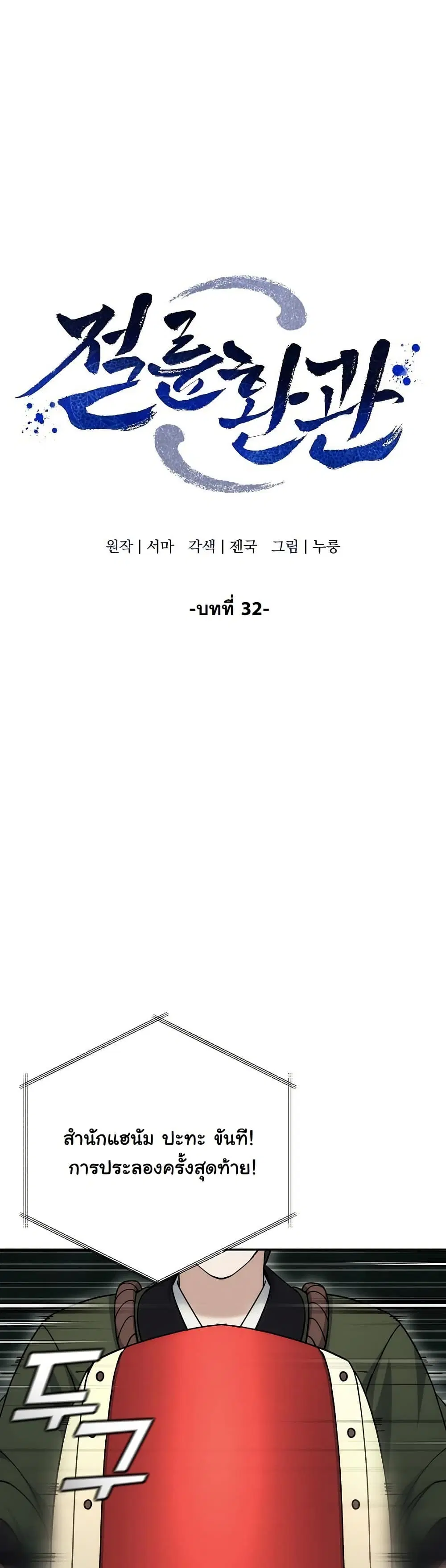 The Eunuch’s Second Life ตอนที่ 32 หน้า 2