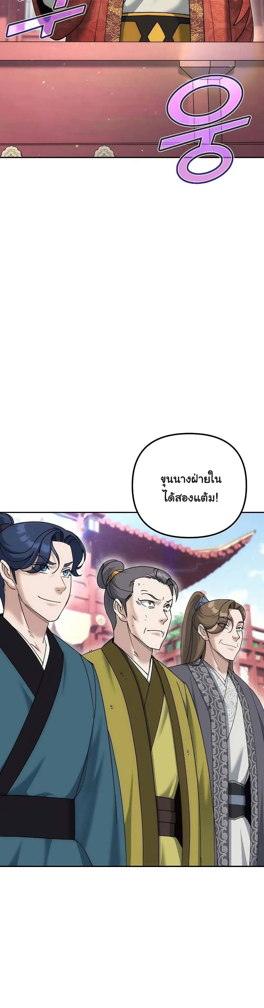 The Eunuch’s Second Life ตอนที่ 33 หน้า 3
