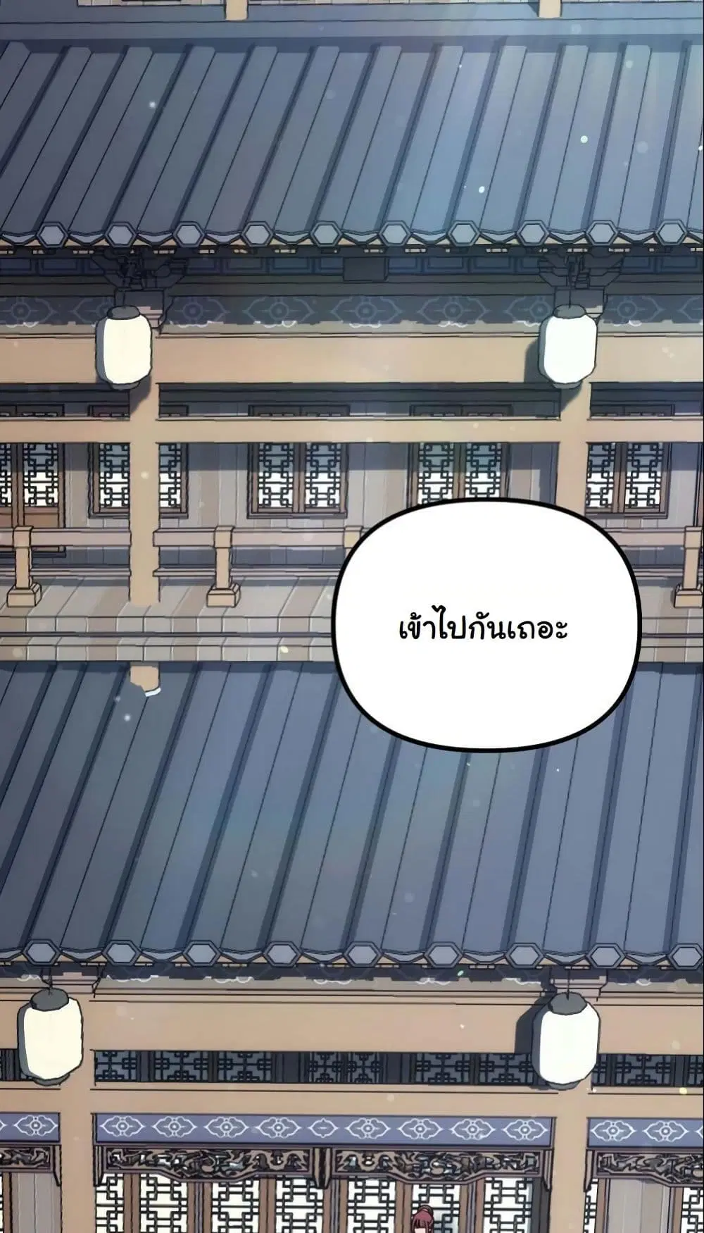 The Eunuch’s Second Life ตอนที่ 4 หน้า 3