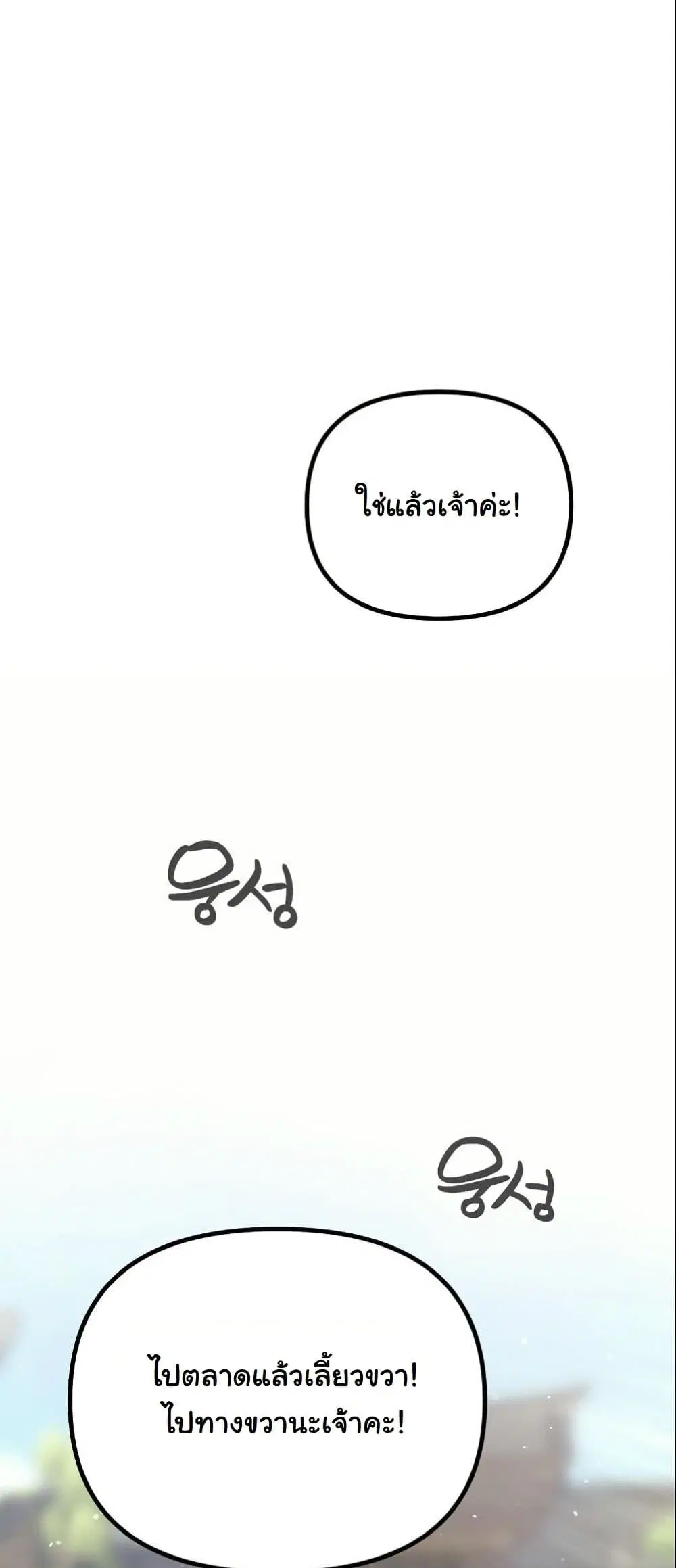 The Eunuch’s Second Life ตอนที่ 7 หน้า 2