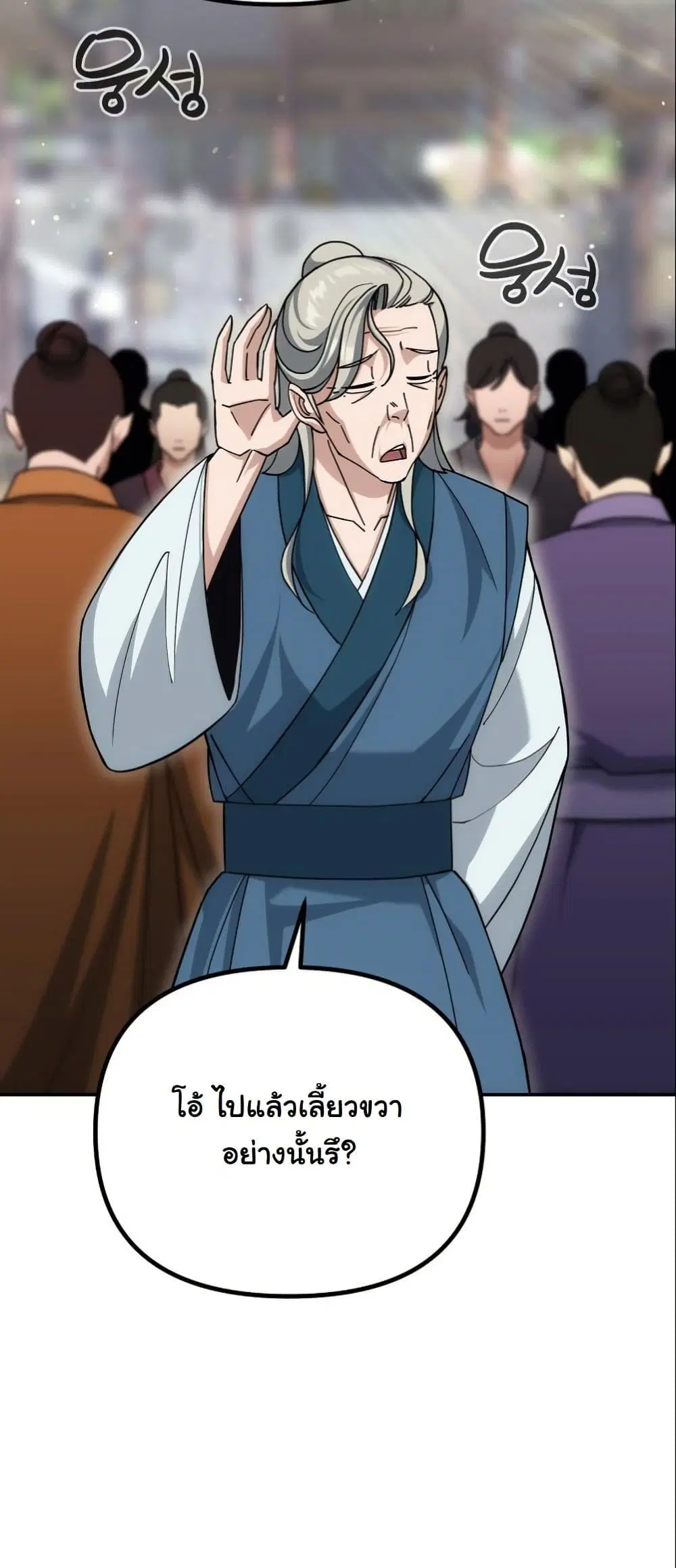 The Eunuch’s Second Life ตอนที่ 7 หน้า 3
