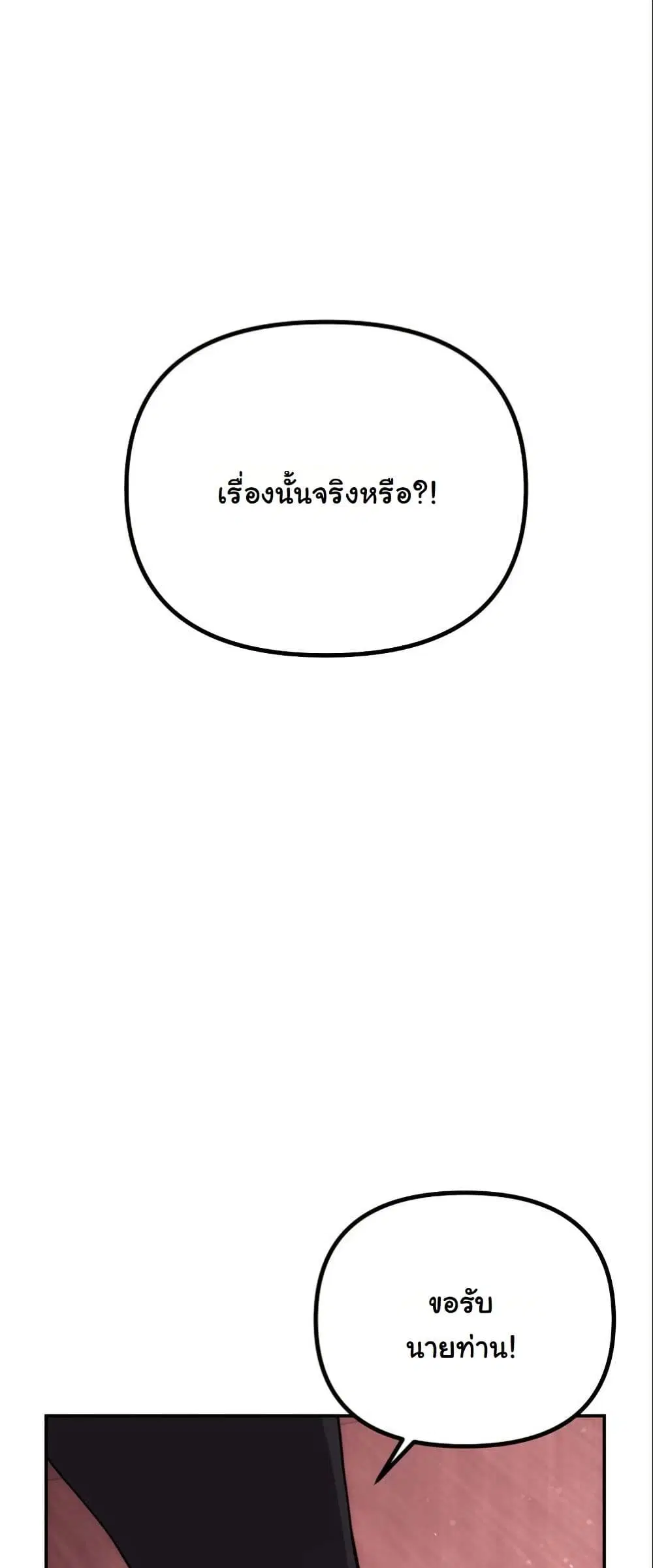 The Eunuch’s Second Life ตอนที่ 8 หน้า 2