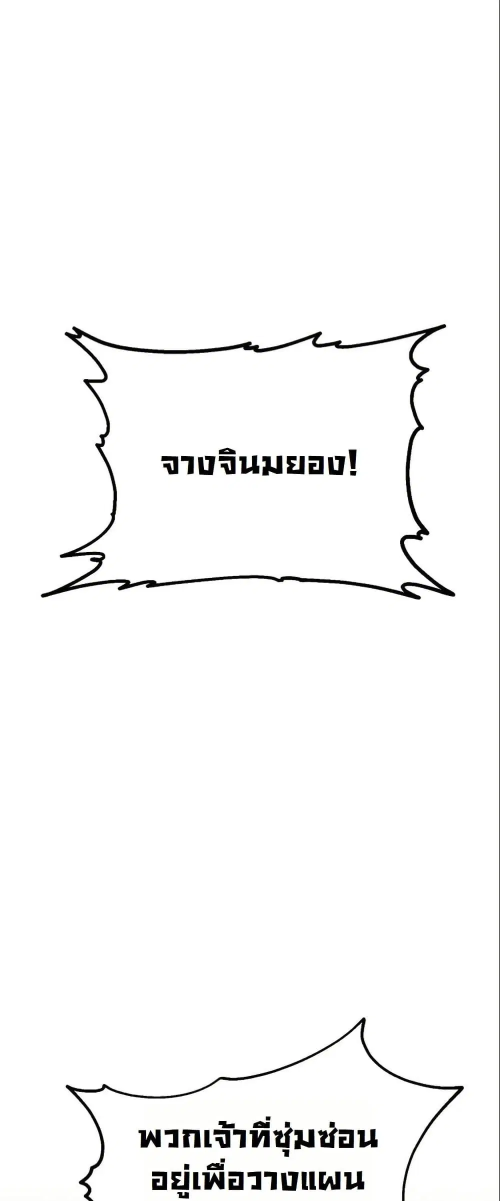 The Eunuch’s Second Life ตอนที่ 9 หน้า 2