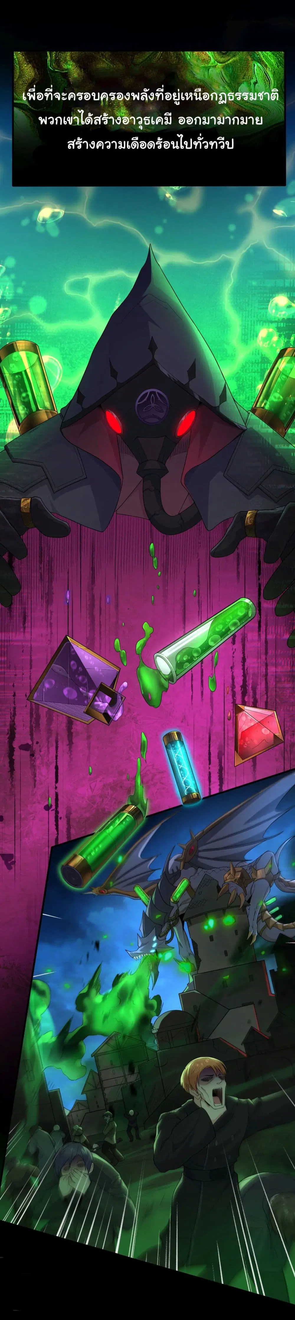 The Evil Alchemist Can’t Handle His Own Experimental Subject ตอนที่ 1 หน้า 3