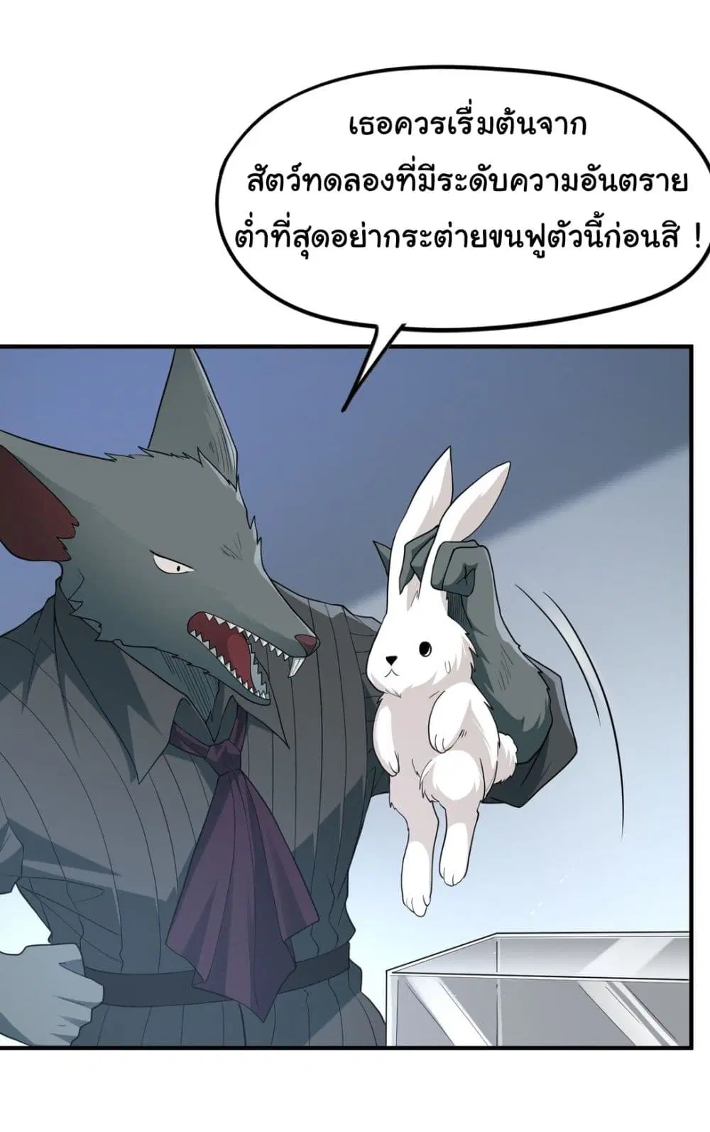 The Evil Alchemist Can’t Handle His Own Experimental Subject ตอนที่ 10 หน้า 3