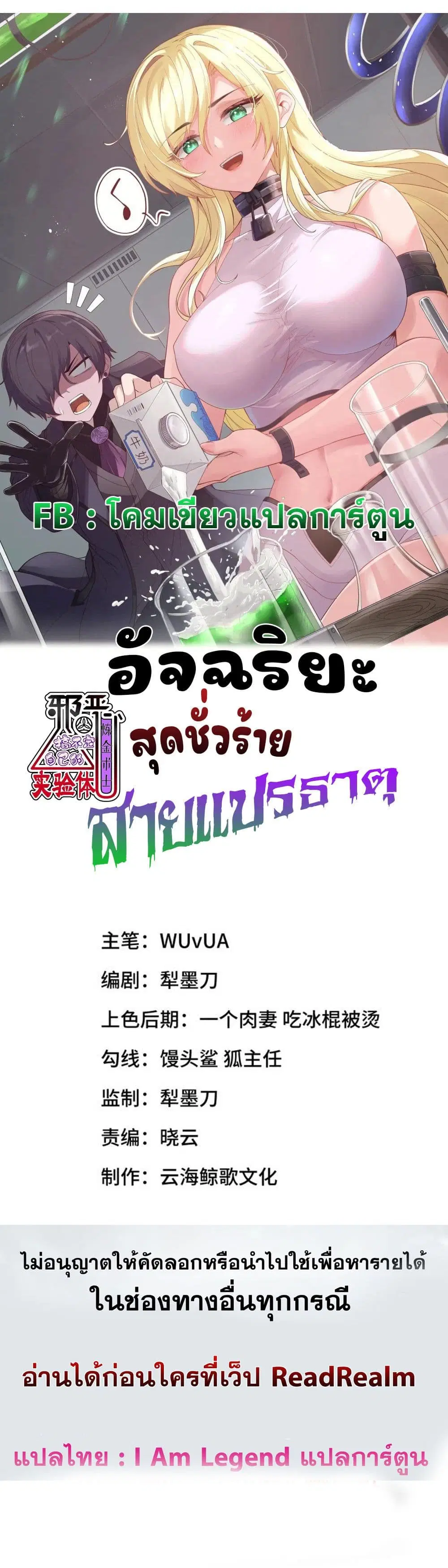 The Evil Alchemist Can’t Handle His Own Experimental Subject ตอนที่ 11 หน้า 1