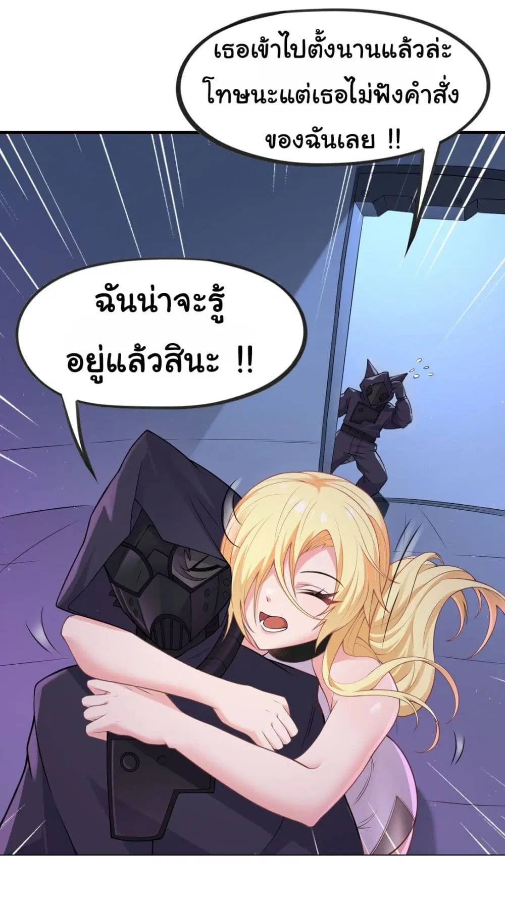 The Evil Alchemist Can’t Handle His Own Experimental Subject ตอนที่ 11 หน้า 3