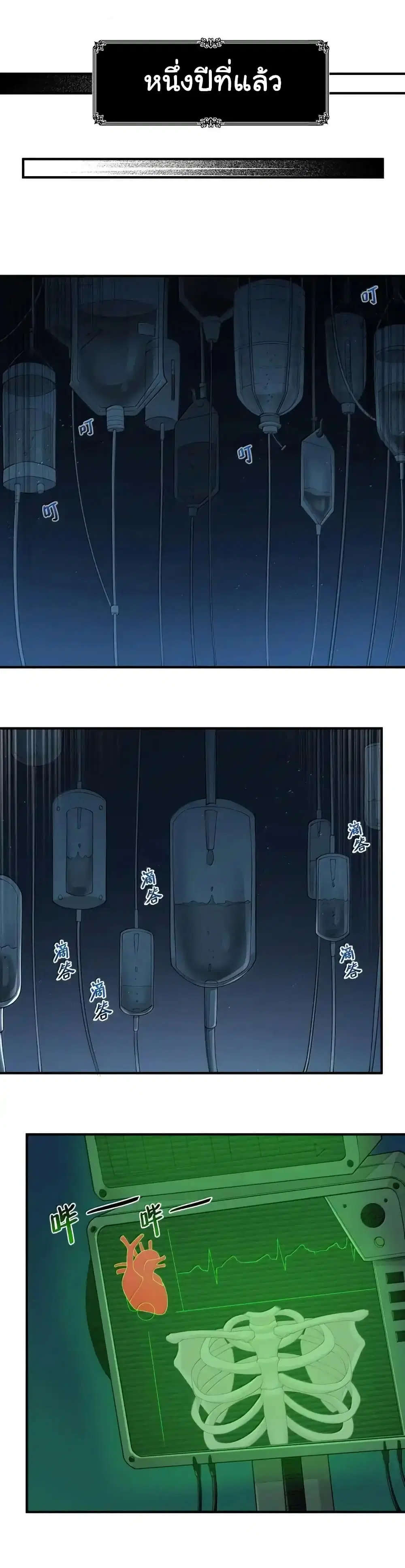 The Evil Alchemist Can’t Handle His Own Experimental Subject ตอนที่ 16 หน้า 2
