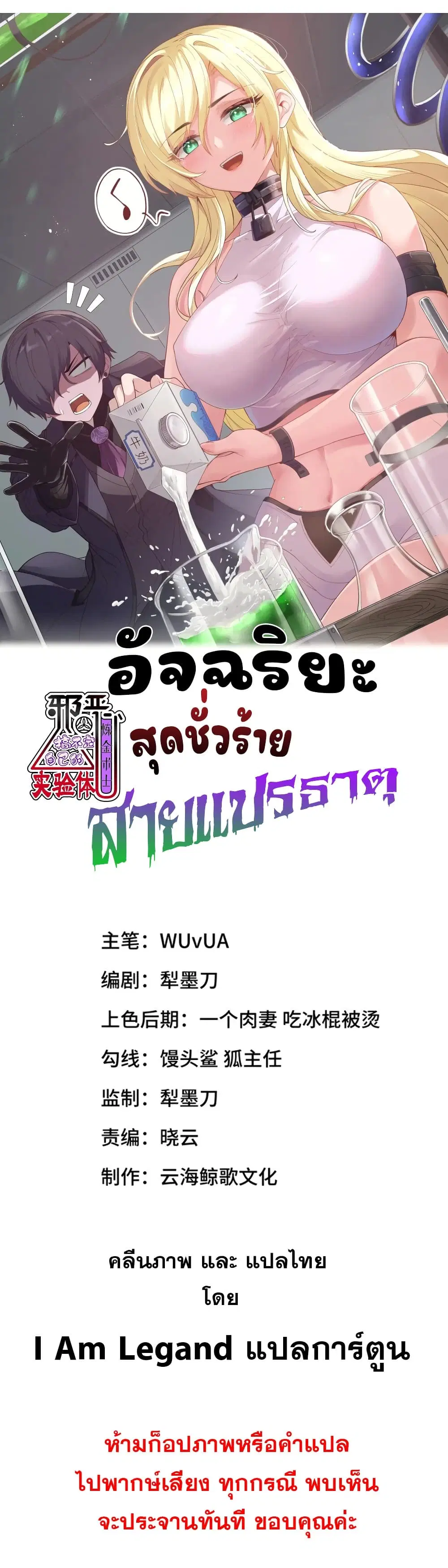 The Evil Alchemist Can’t Handle His Own Experimental Subject ตอนที่ 17 หน้า 1