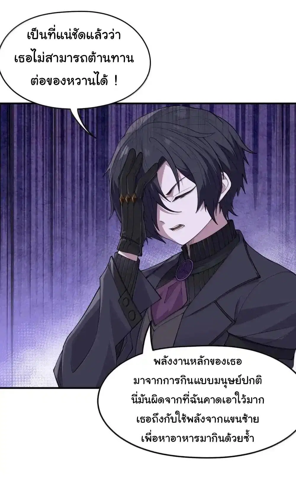 The Evil Alchemist Can’t Handle His Own Experimental Subject ตอนที่ 18 หน้า 3