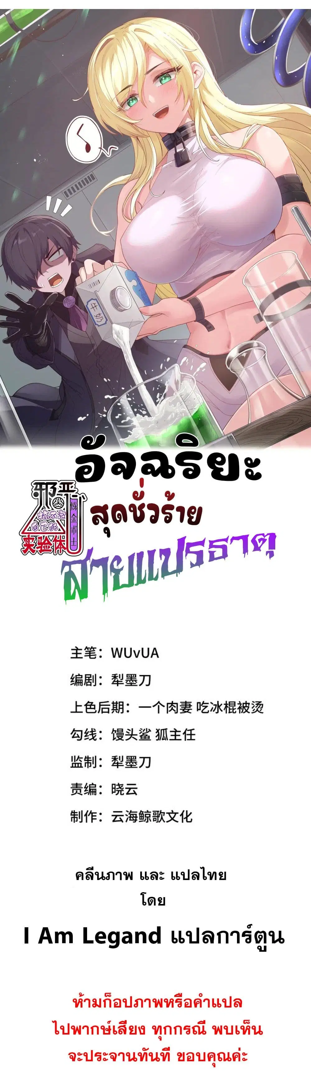 The Evil Alchemist Can’t Handle His Own Experimental Subject ตอนที่ 20 หน้า 1