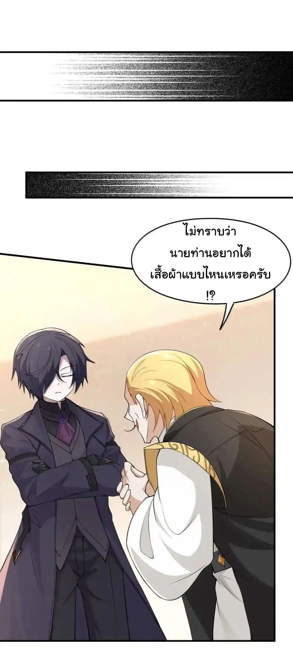 The Evil Alchemist Can’t Handle His Own Experimental Subject ตอนที่ 20 หน้า 2