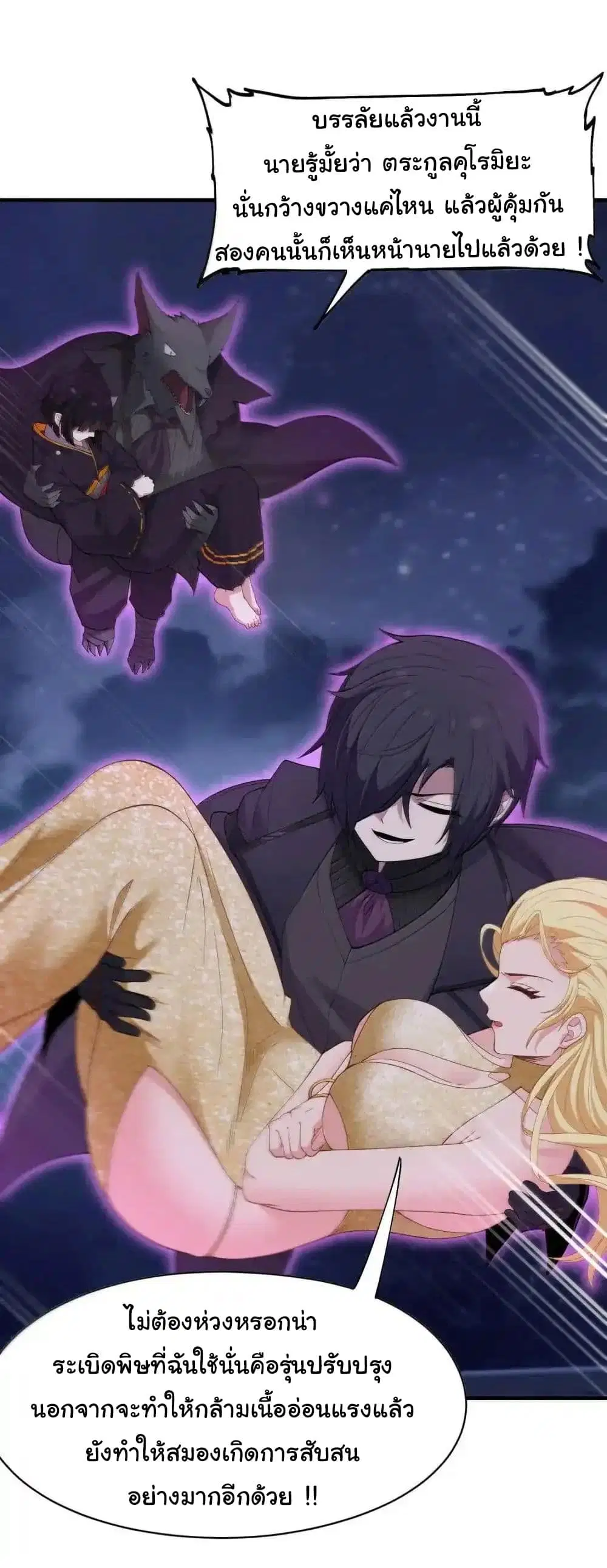 The Evil Alchemist Can’t Handle His Own Experimental Subject ตอนที่ 23 หน้า 3